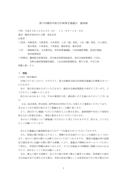第5回議事録（PDF：412KB）