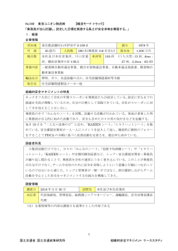 東京ユニオン物流