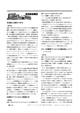 研究部会報告 - 日本オペレーションズ・リサーチ学会