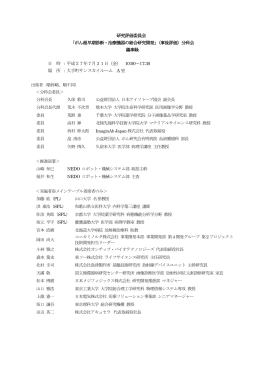 議事録 - 新エネルギー・産業技術総合開発機構