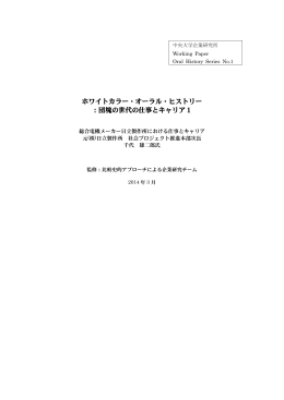 団塊の世代の仕事とキャリア1