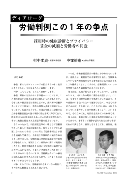 労働判例この1年の争点 - 労働政策研究・研修機構