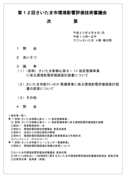 第12回資料 - さいたま市