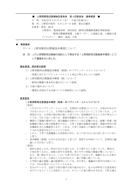 第4回会議録(平成22年5月17日)