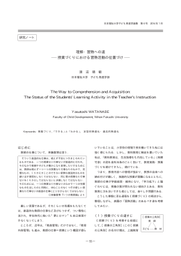 理解・習熟への道 - 日本福祉大学研究論集・研究紀要