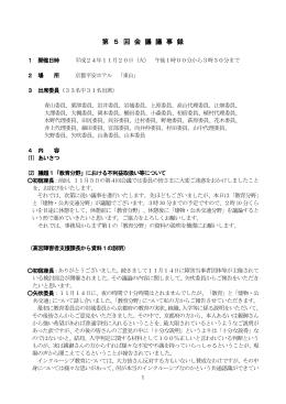 議事録（PDF：523KB）