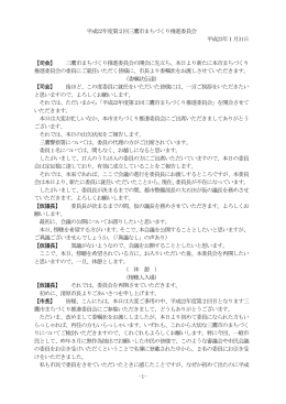 平成22年度第2回まちづくり推進委員会会議録（PDFファイル