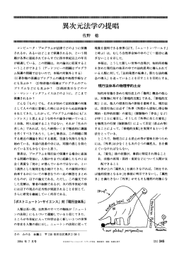 異次元法学の提唱 - 日本オペレーションズ・リサーチ学会