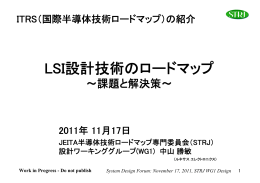 Work in Progress - Do not publish System Design Forum: November