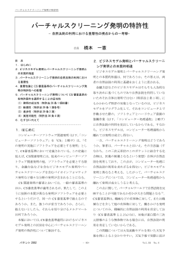 論考: バーチャルスクリーニング発明の特許性-自然法則