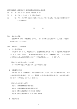 諮問実施機関：滋賀県知事（琵琶湖環境部循環社会推進課） 諮 問 日