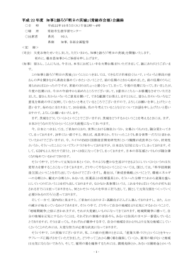 平成 22 年度 知事と語ろう「明日の茨城」（常総市会場）会議録