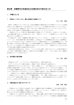 第五章 武蔵野市の各媒体及び広報全体の今後の在り方