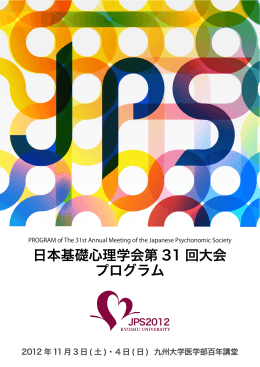 日本基礎心理学会第31回大会プログラム（PDF版、29ページ