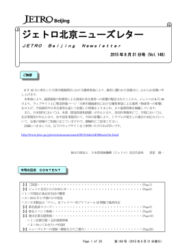 ジェトロ北京ニューズレター - アジア経済研究所