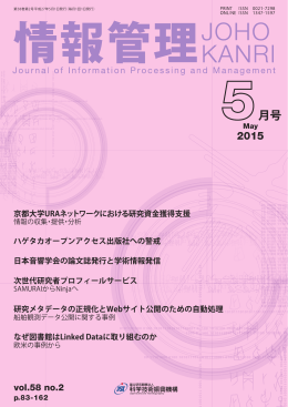 vol.58 no.2 - 科学技術情報プラットフォーム