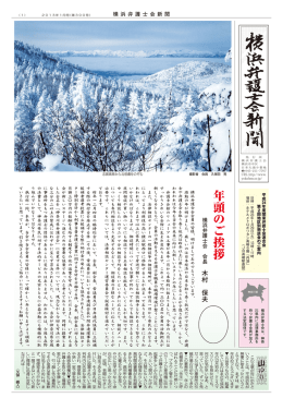 【広報誌】「横浜弁護士会新聞2013年1月号」