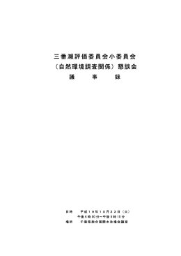 議事録（PDF：98KB）