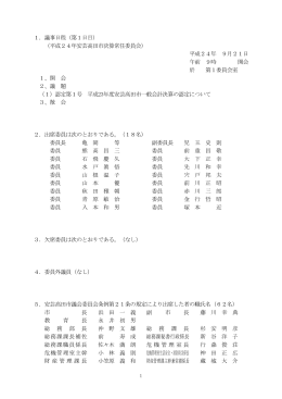 総務部・選挙管理委員会・企画振興部・会計課・監査委員