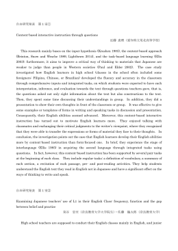 自由研究発表 要旨 - 中部地区英語教育学会（CELES）