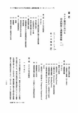 カナダ憲法における
