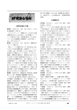研究部会報告