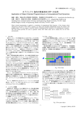C03-2 - 日本流体力学会
