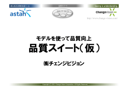 Microsoft PowerPoint - QSInfoSlideShare_002.ppt [\214\335\212