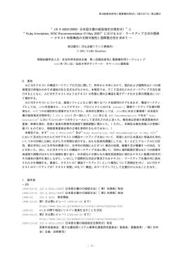 &ldquo;JIS X 4052:2000（日本語文書の組版指定交換形式）&rdquo;と &ldquo;Ruby