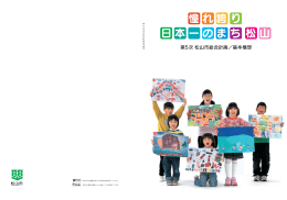 第5次松山市総合計画／基本構想
