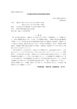 2010 年度(第 45 回) - 公益社団法人 日本都市計画学会