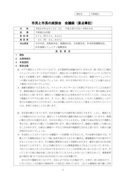 会議録（中筋）(PDF文書)
