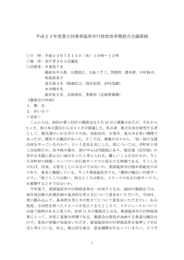 会議要録（Adobe PDFファイル 350.9KB）