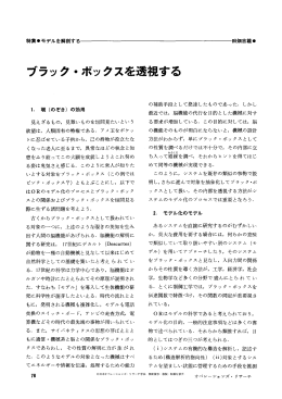 ブラック・ボックスを透視する