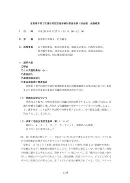 第1回会議概要（PDF：207KB）