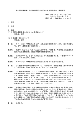 議事録（PDF：20KB）