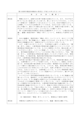発言内容（概要）【PDF:49KB】