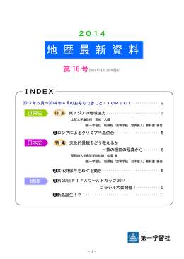 地 歴 最 新 資 料