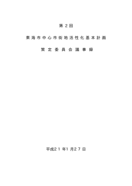 H21.1.27 議事録