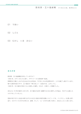 PDFで見る（01であい 1.7MB）