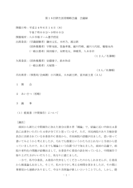 会議録（全文） [286KB pdfファイル]