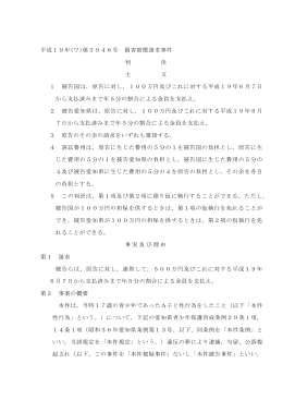 平成19年(ワ)第3946号 損害賠償請求事件 判 決 主 文 1 被告