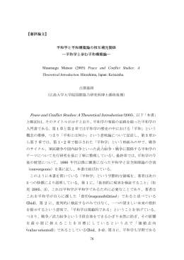 平和学と歩む平和構築論