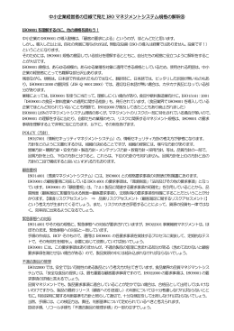 中小企業経営者の目線で見た ISO マネジメントシステム規格の解釈⑧