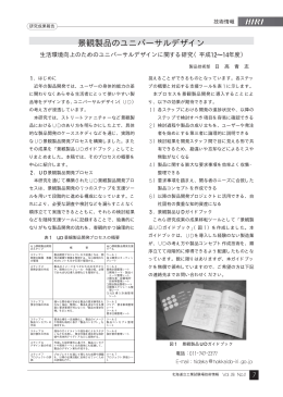 景観製品のユニバーサルデザイン 景観製品のユニバーサルデザイン