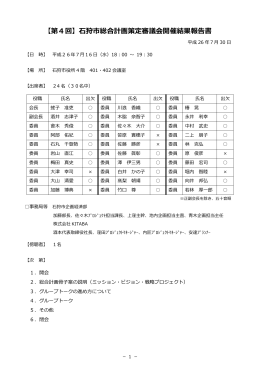 議事録 - 石狩市