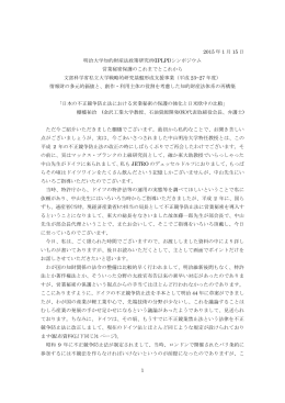 講演 - 明治大学
