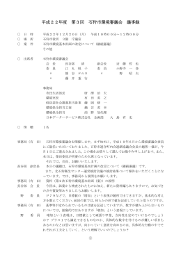 議事録（PDF:41KB）