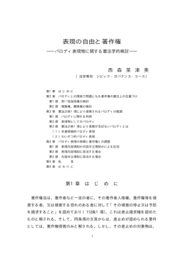 表現の自由と著作権