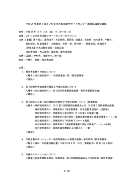 議事録 - さいたま市市民活動サポートセンター